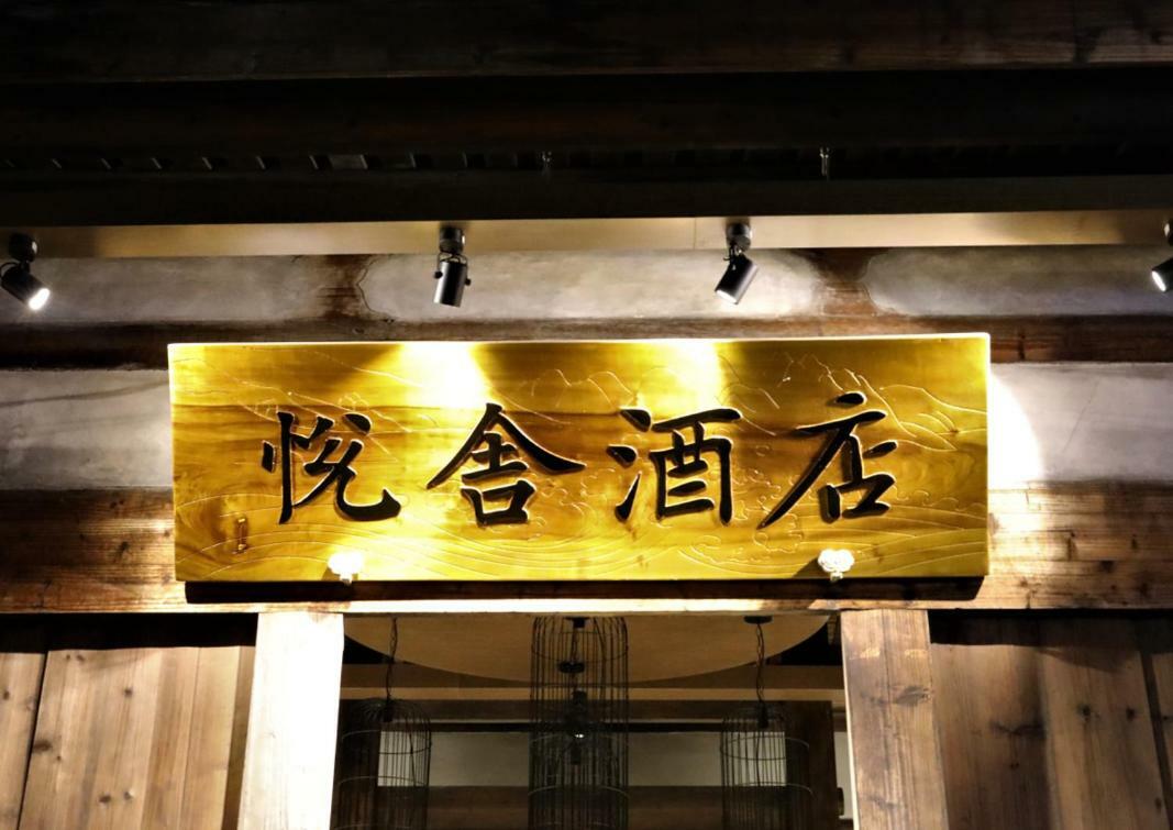 Yueshe Hotel 푸저우 외부 사진
